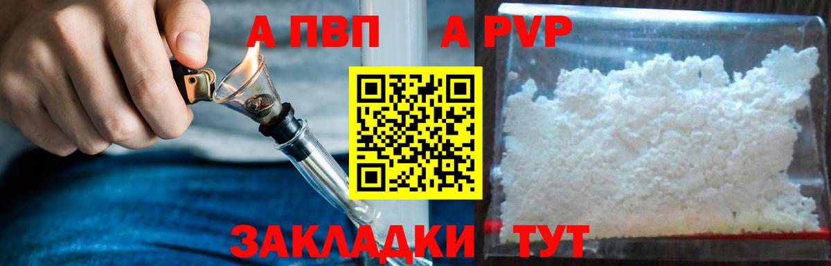 Альфа ПВП крисы CK  наркотики  Красноуфимск  A-PVP СК КРИС  Вход с VPN 