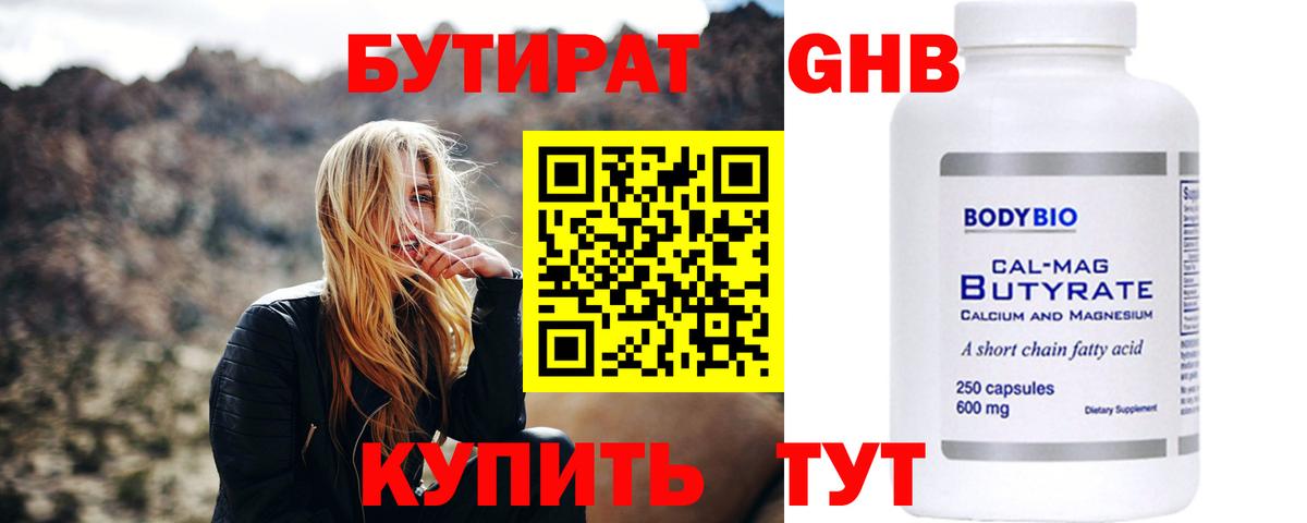 Красноуфимск  Бутират  Вход с VPN  БУТИРАТ BDO 33% 
