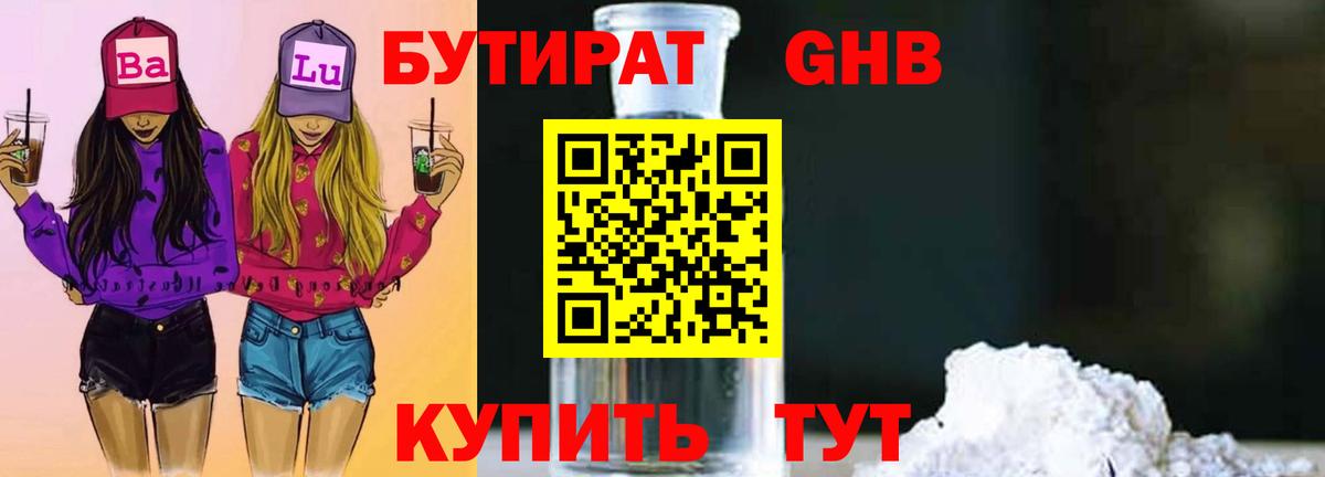 Бутират буратино Красноуфимск