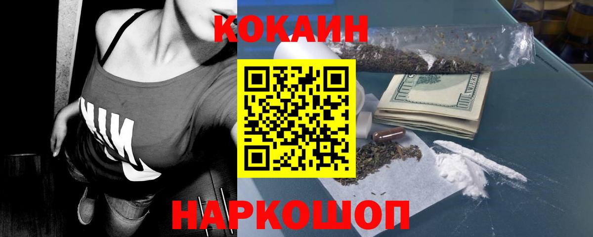 Красноуфимск  COCAIN VHQ  Вход с VPN  Кокаин 97% 