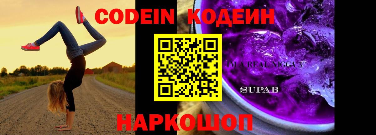 Codein Purple Drank  Кодеиновый сироп Lean Purple Drank  Красноуфимск  продажа наркотиков  Вход с VPN 