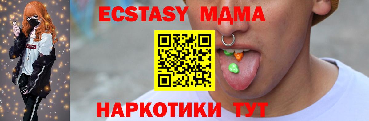 Ecstasy  Экстази 280 MDMA  Вход с VPN  Экстази ешки  дарнет шоп  Красноуфимск 