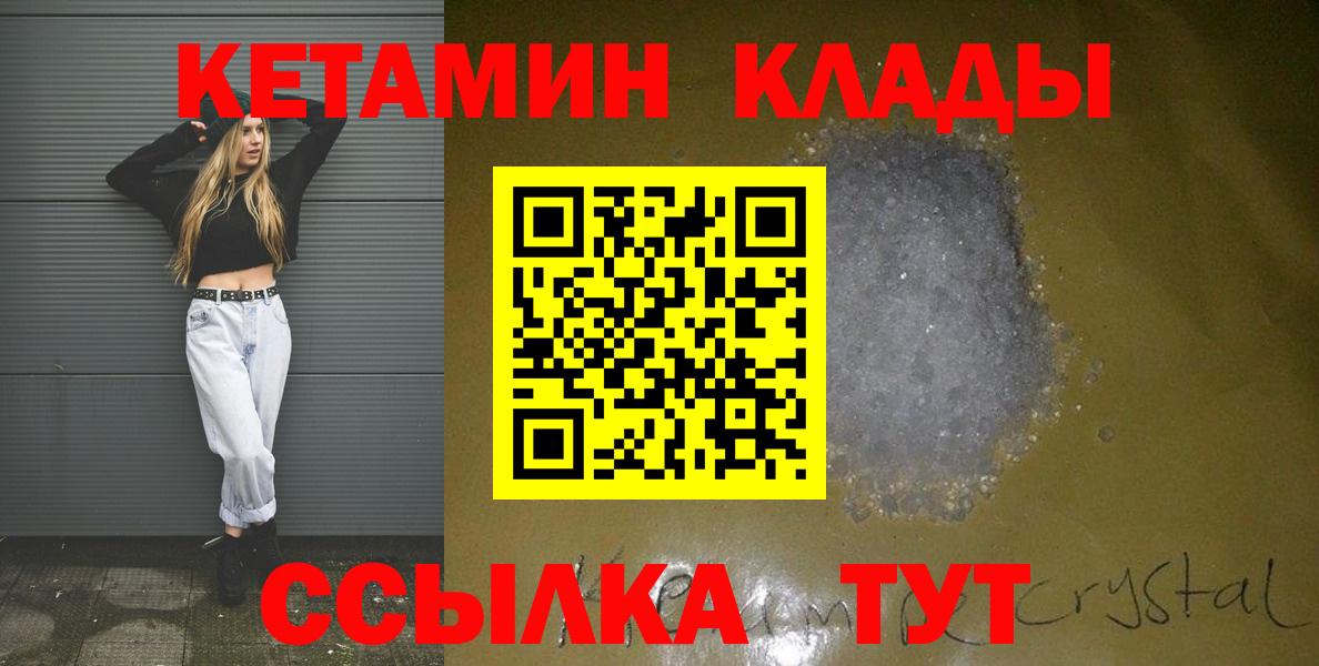КЕТАМИН VHQ  Вход с VPN  Красноуфимск  Кетамин VHQ 