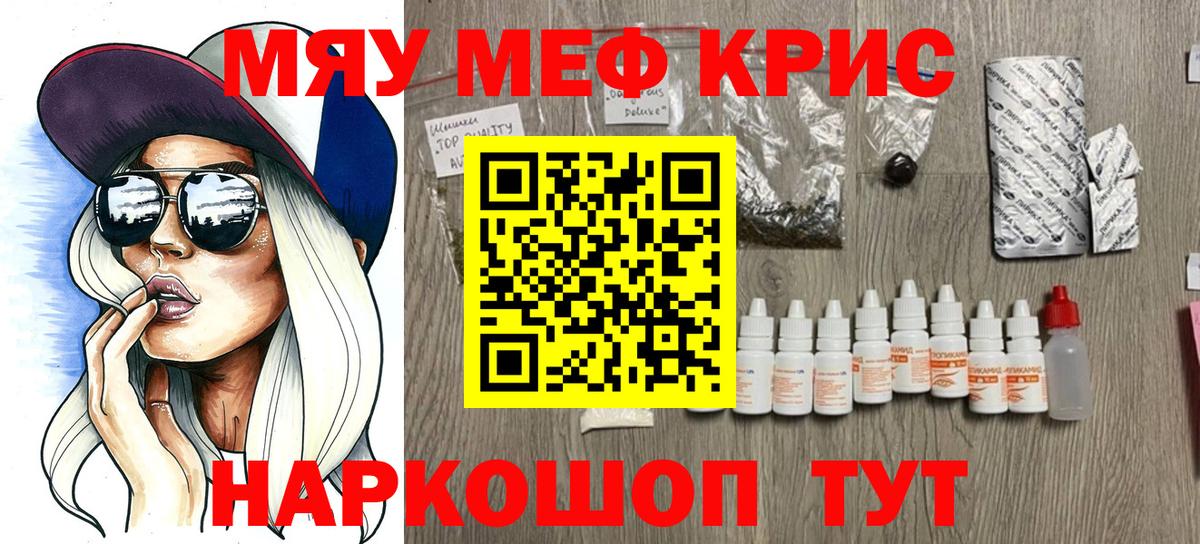 hydra ССЫЛКА  Мефедрон кристаллы  Вход с VPN  Меф  МЕФ VHQ  Красноуфимск  МЯУ-МЯУ 