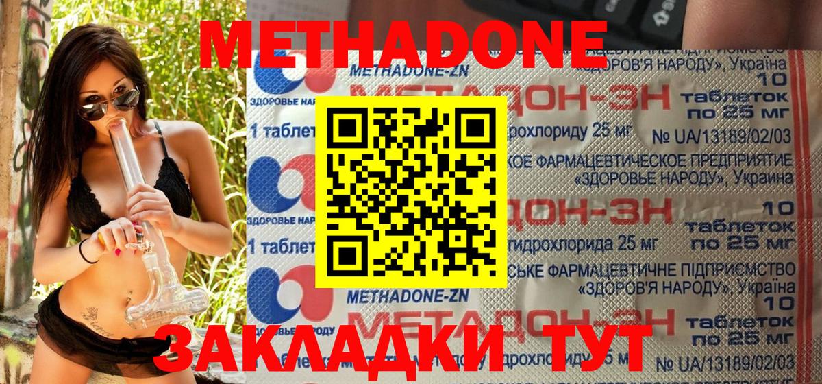 Красноуфимск  Метадон methadone  Вход с VPN 